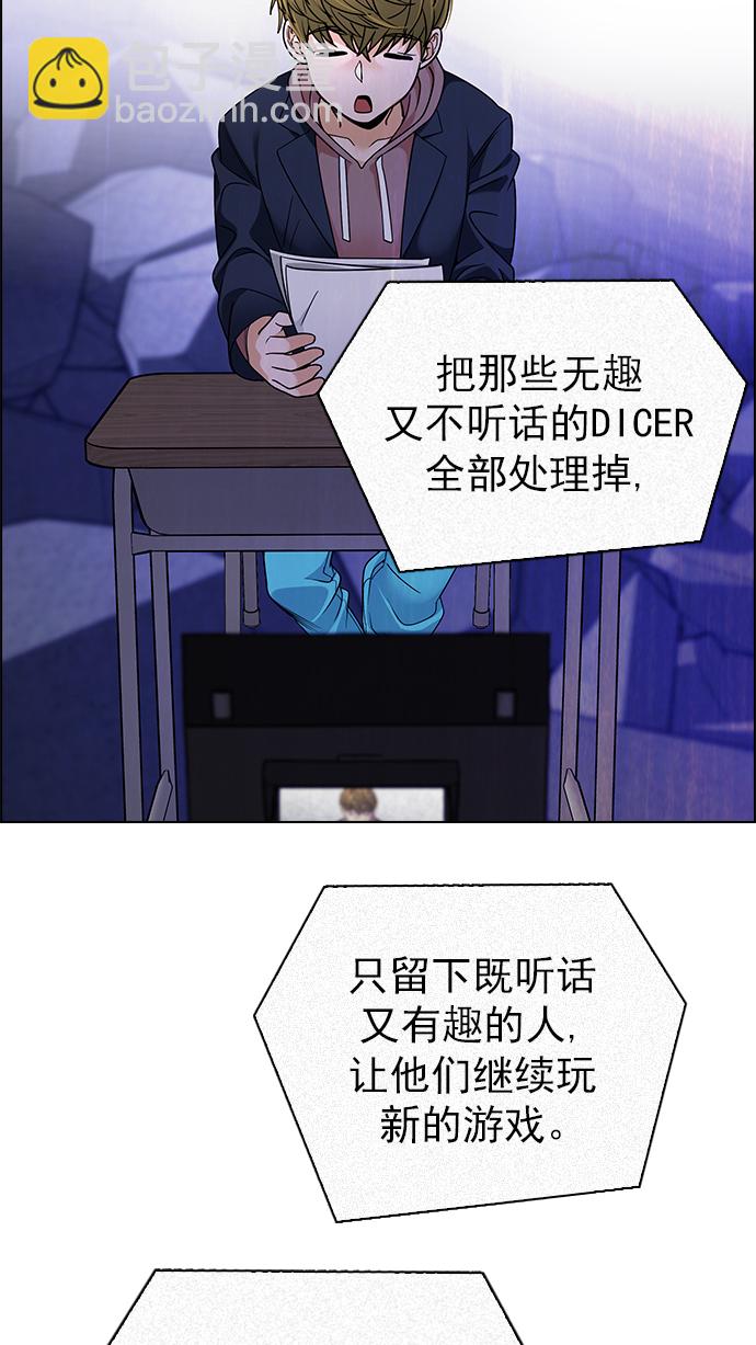 🍼DICE-骰子 [第269话] 梦醒（5） 第22页