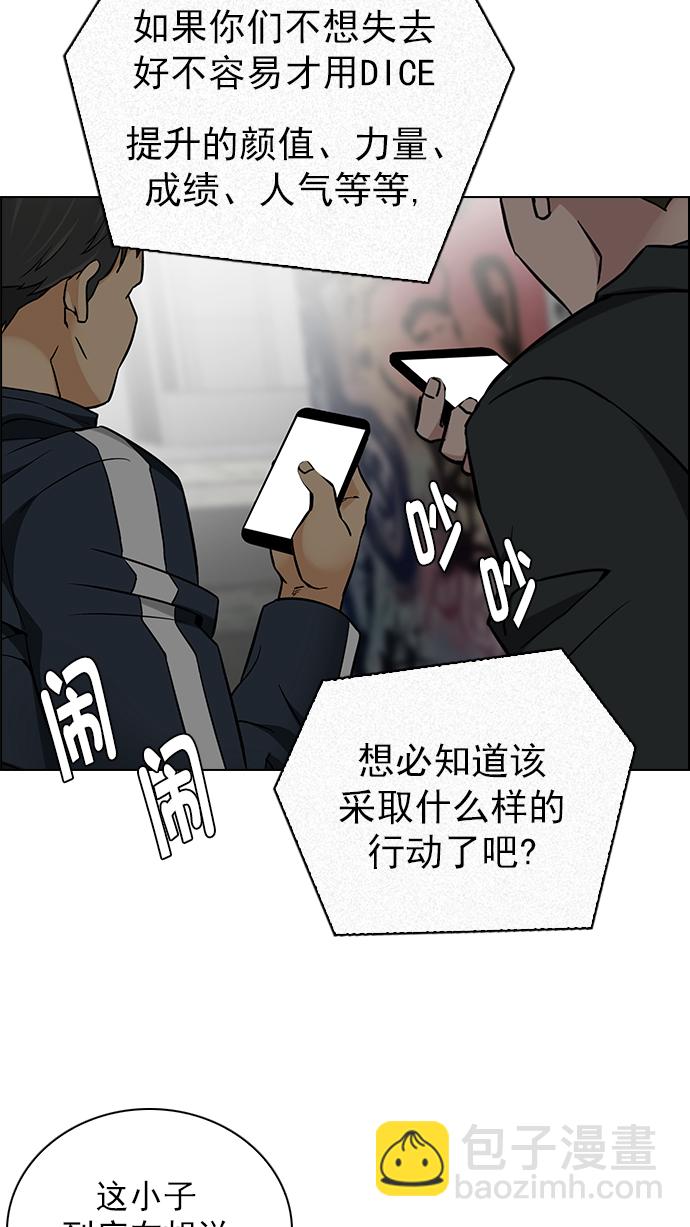 🍼DICE-骰子 [第269话] 梦醒（5） 第23页