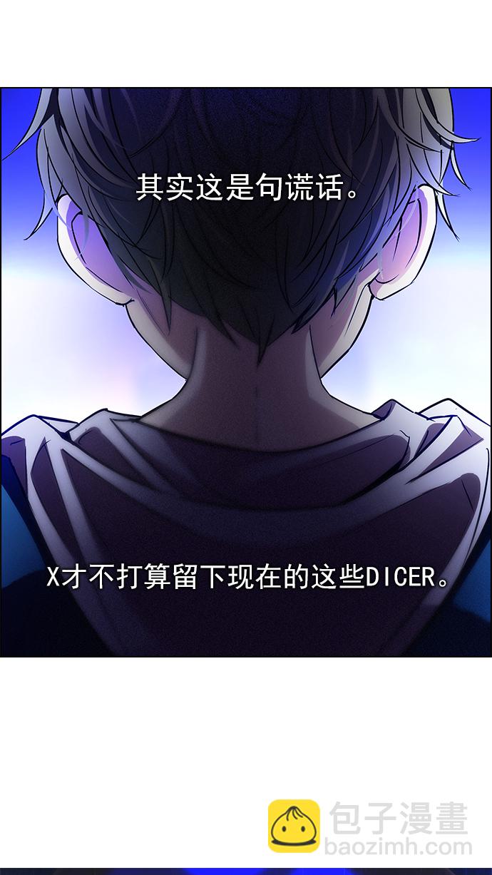 🍼DICE-骰子 [第269话] 梦醒（5） 第26页