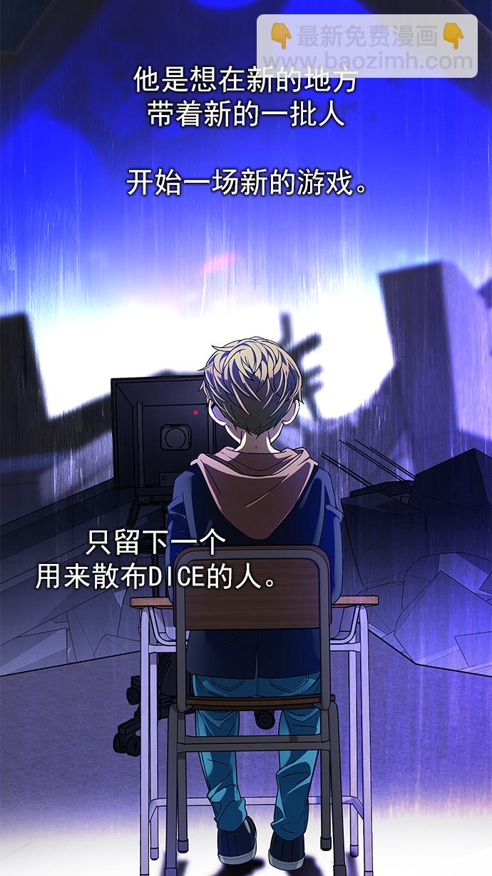 🍼DICE-骰子 [第269话] 梦醒（5） 第27页
