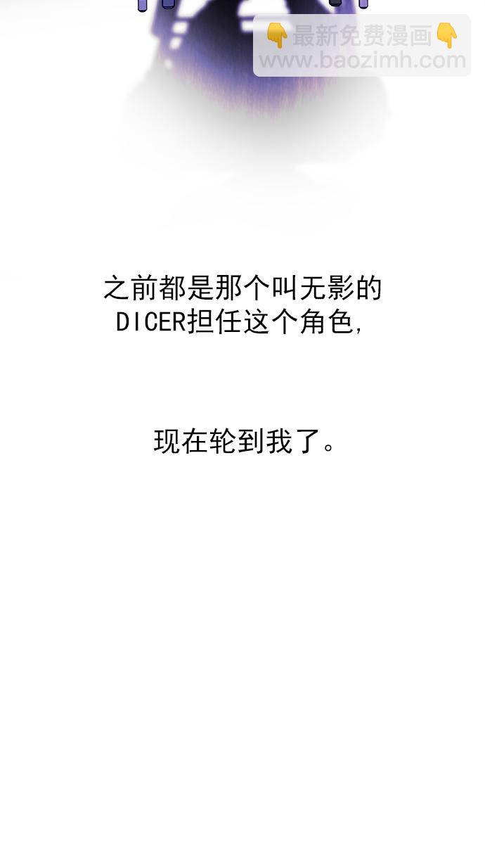 🍼DICE-骰子 [第269话] 梦醒（5） 第28页