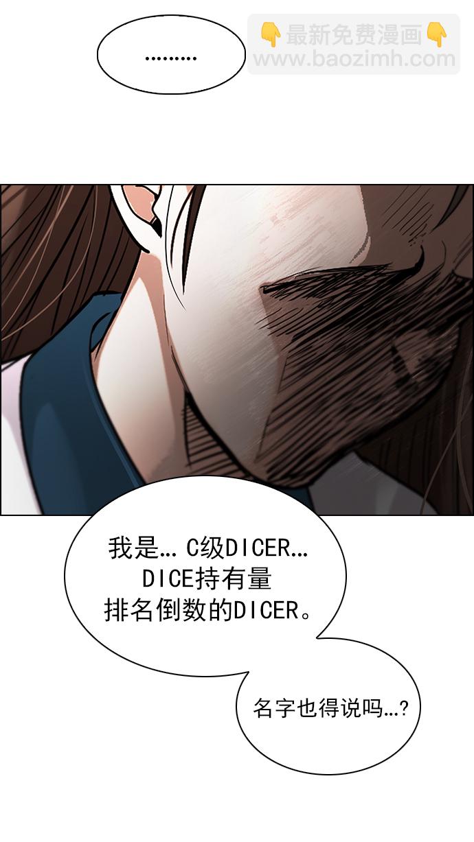 🍼DICE-骰子 [第269话] 梦醒（5） 第34页