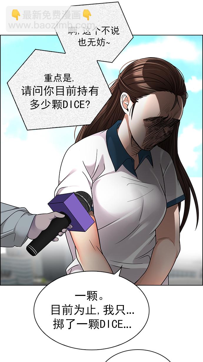 🍼DICE-骰子 [第269话] 梦醒（5） 第35页