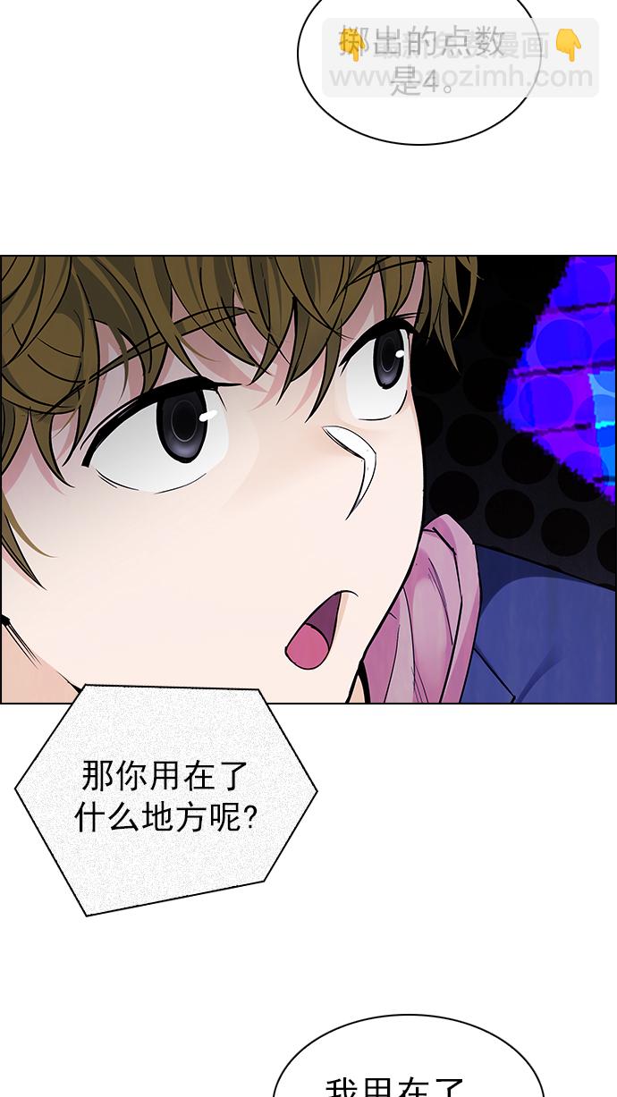 🍼DICE-骰子 [第269话] 梦醒（5） 第36页