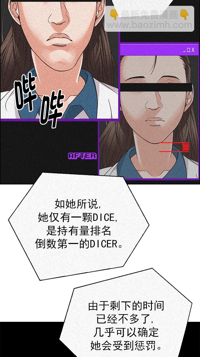🍼DICE-骰子 [第269话] 梦醒（5） 第38页
