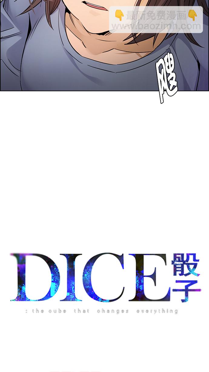 🍼DICE-骰子 [第269话] 梦醒（5） 第4页