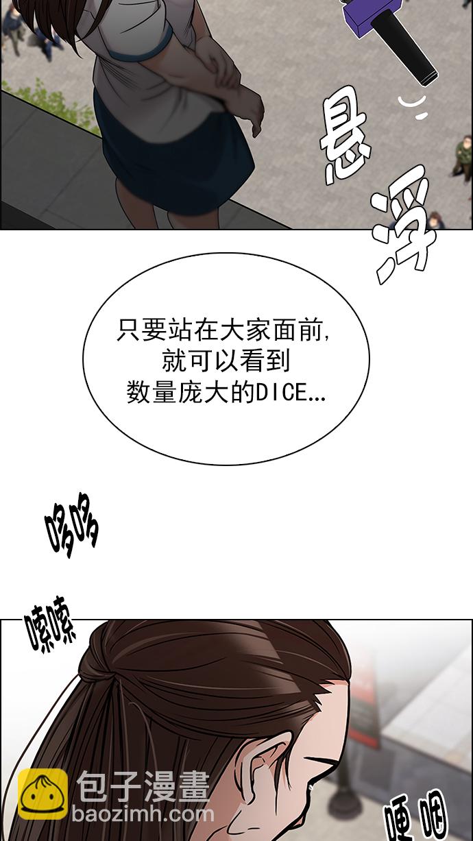 🍼DICE-骰子 [第269话] 梦醒（5） 第43页
