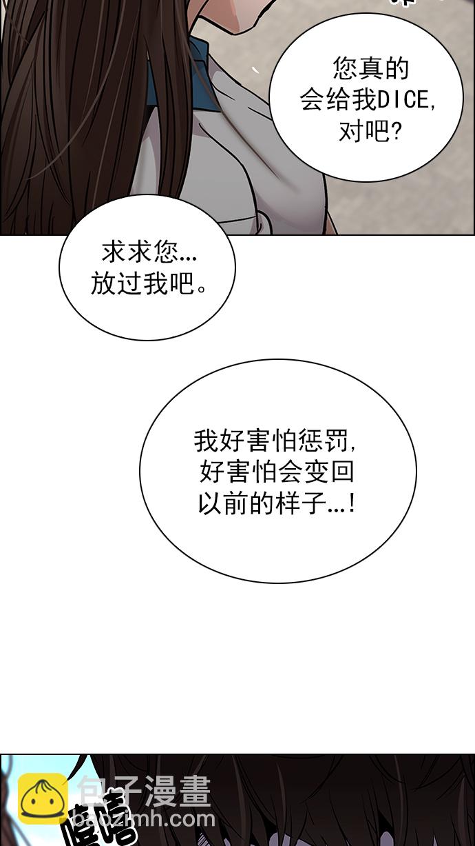 🍼DICE-骰子 [第269话] 梦醒（5） 第44页