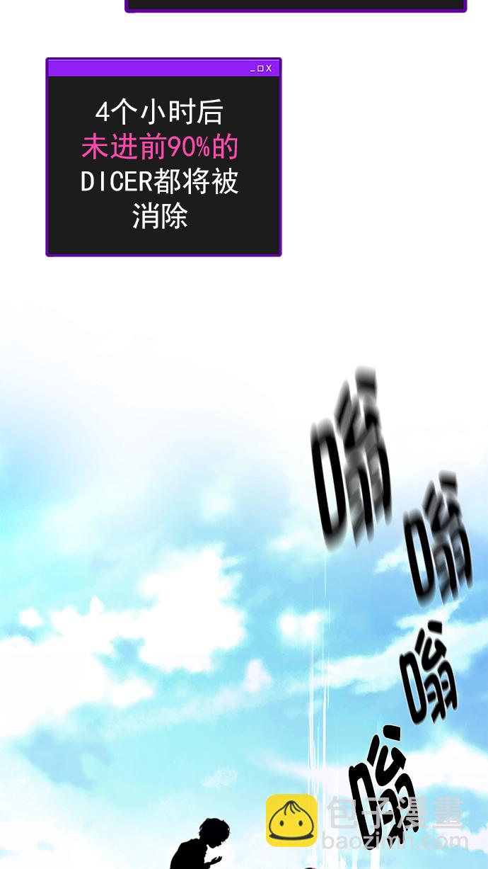 🍼DICE-骰子 [第269话] 梦醒（5） 第48页