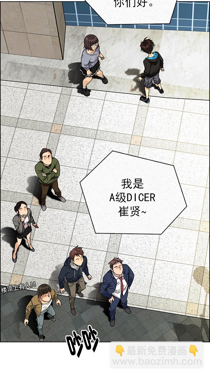 🍼DICE-骰子 [第269话] 梦醒（5） 第7页