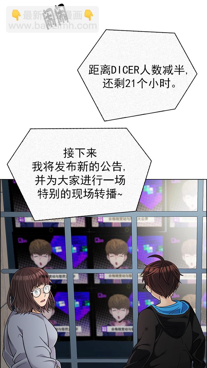 🍼DICE-骰子 [第269话] 梦醒（5） 第8页