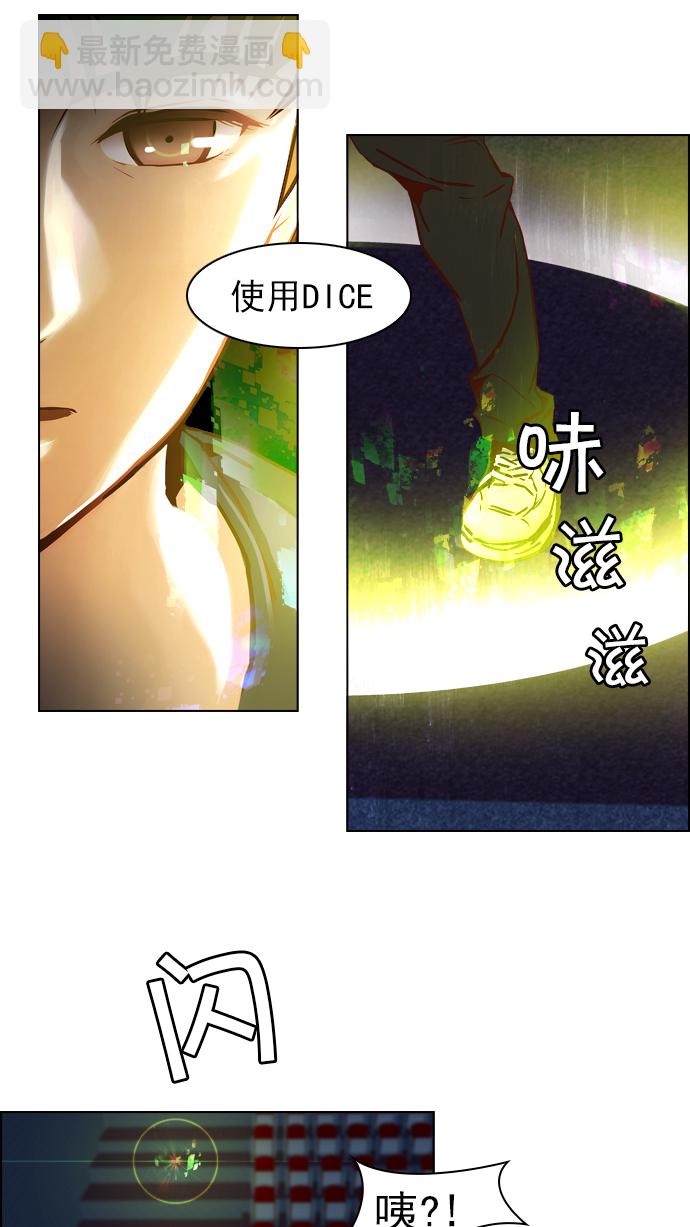 🍼DICE-骰子 [第27话] a Long Day（2） 第39页