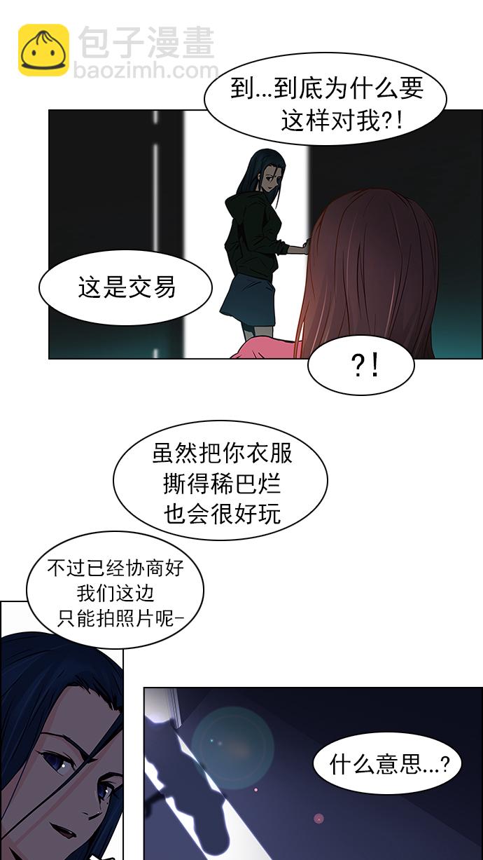 🍼DICE-骰子 [第27话] a Long Day（2） 第48页