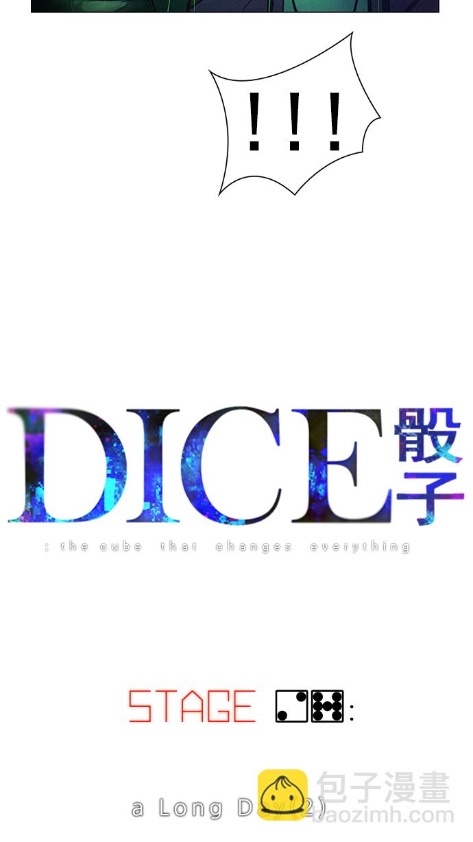 🍼DICE-骰子 [第27话] a Long Day（2） 第6页