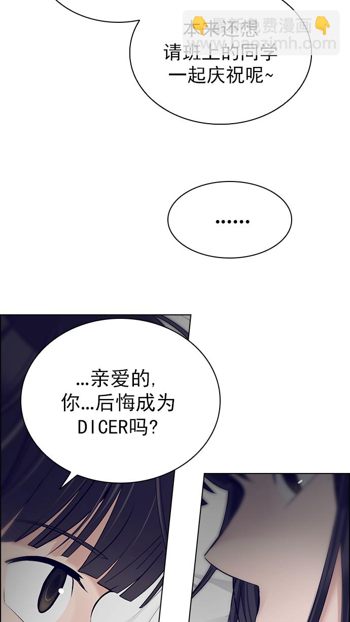 🍼DICE-骰子 [第271话] 梦醒（7） 第14页