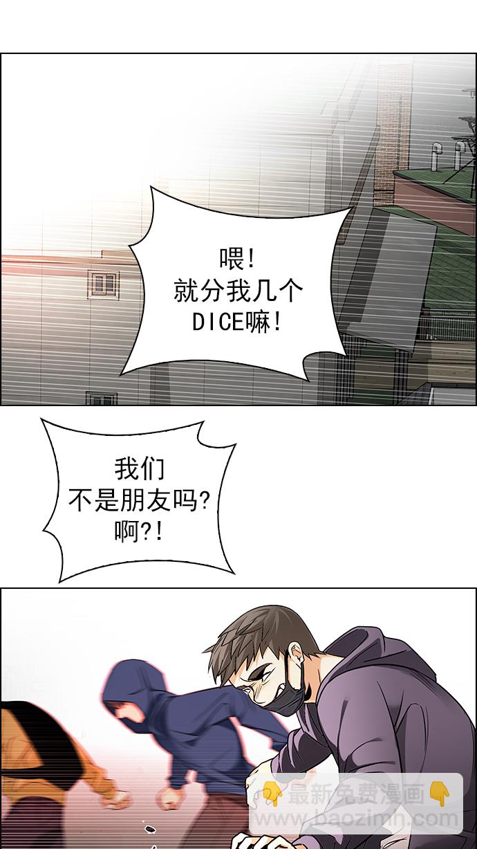 🍼DICE-骰子 [第271话] 梦醒（7） 第21页