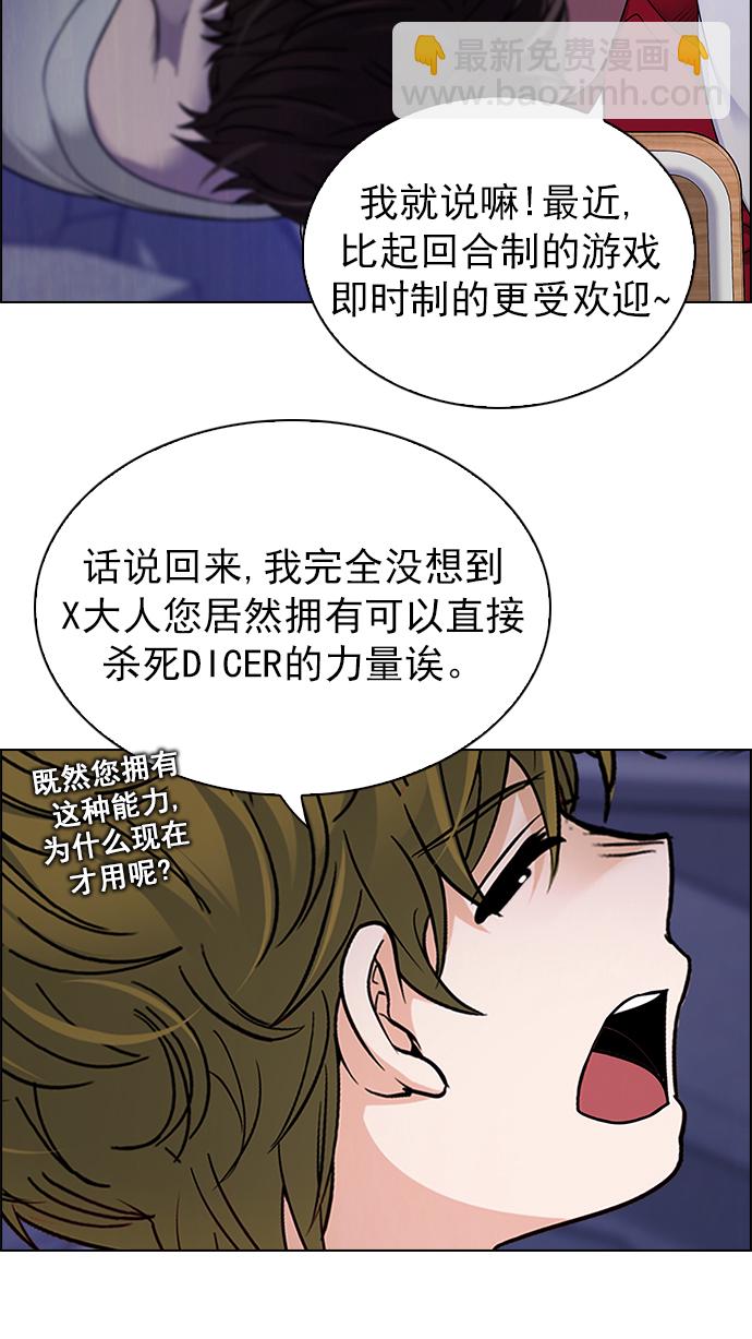 🍼DICE-骰子 [第271话] 梦醒（7） 第30页