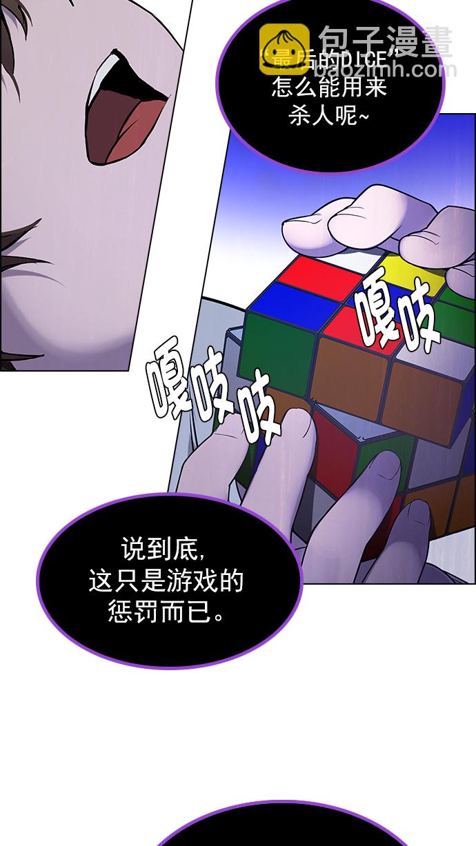🍼DICE-骰子 [第271话] 梦醒（7） 第33页