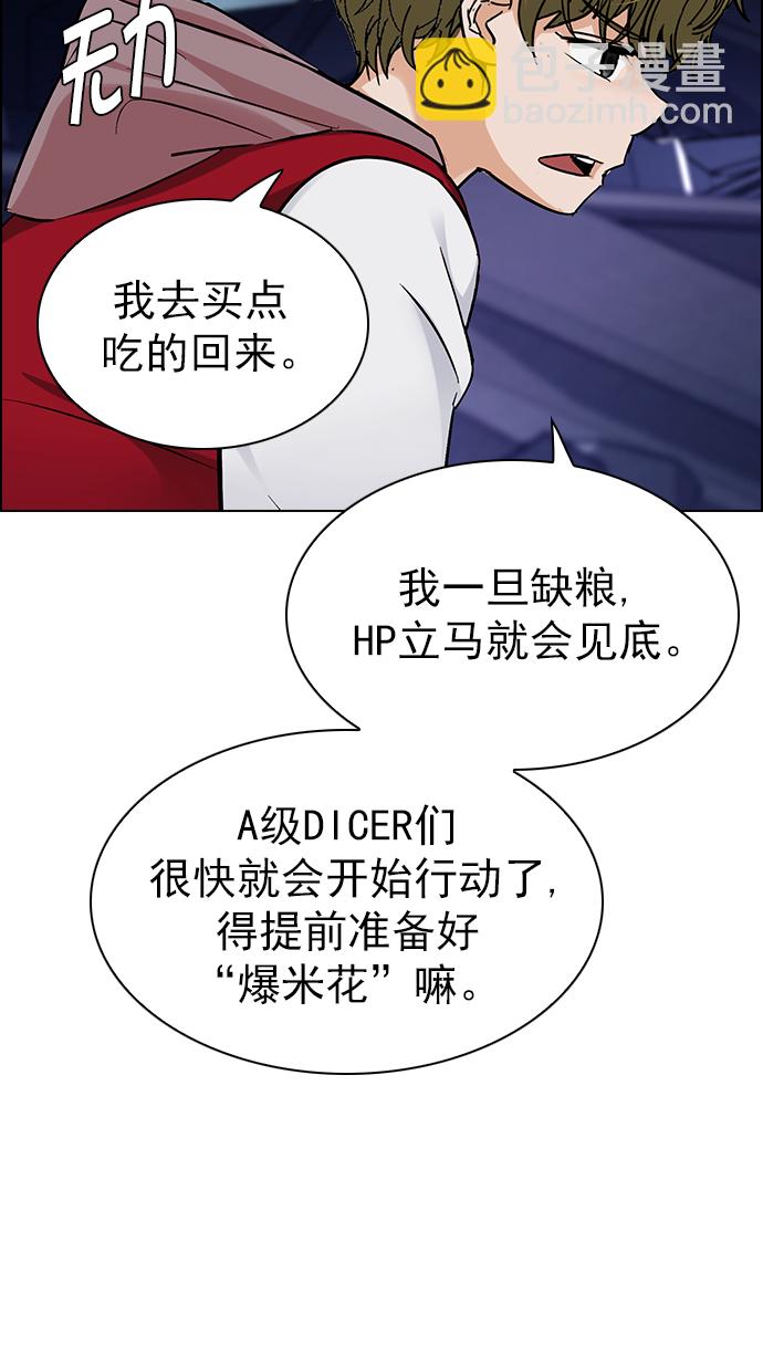 🍼DICE-骰子 [第271话] 梦醒（7） 第37页