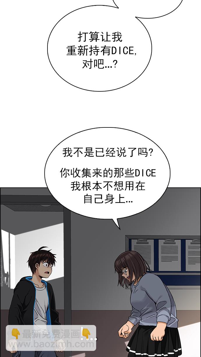 🍼DICE-骰子 [第271话] 梦醒（7） 第44页