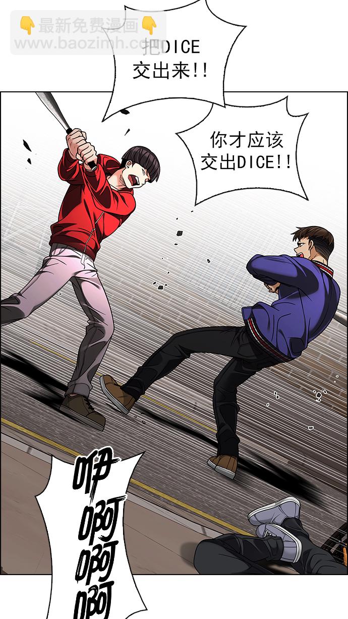 🍼DICE-骰子 [第271话] 梦醒（7） 第5页