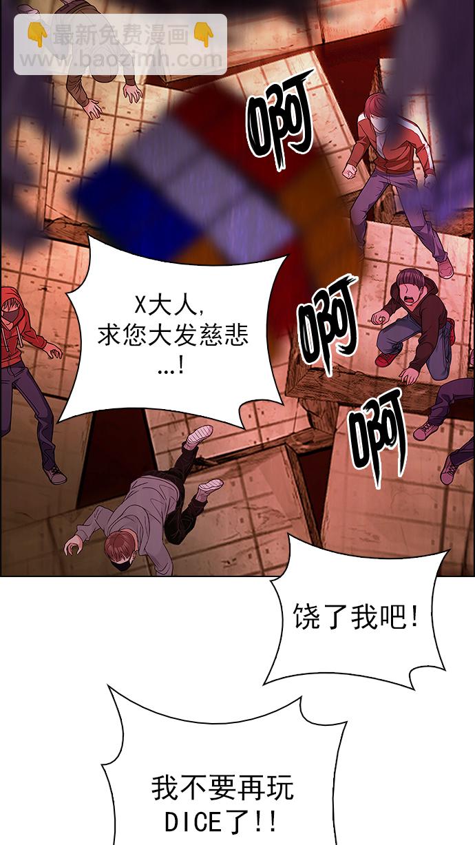 🍼DICE-骰子 [第275话] 我为人人（2） 第21页