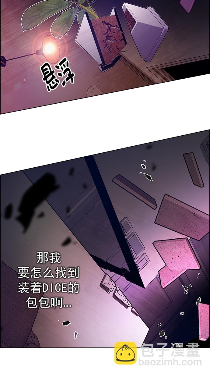 🍼DICE-骰子 [第275话] 我为人人（2） 第41页