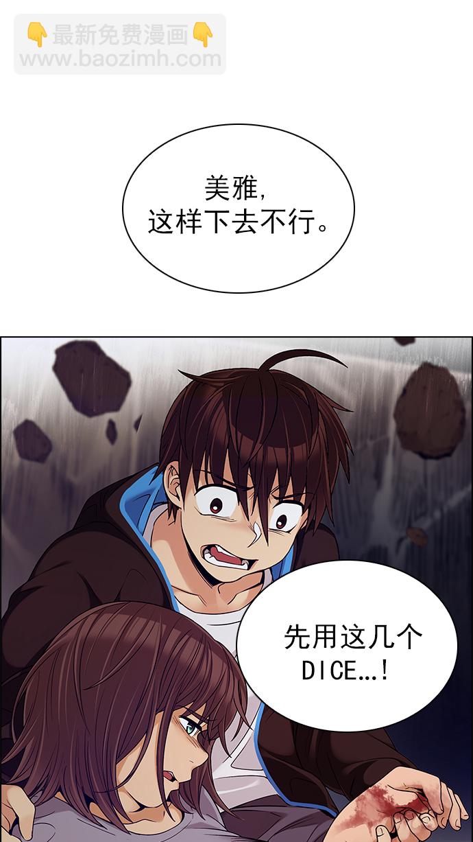 🍼DICE-骰子 [第275话] 我为人人（2） 第42页