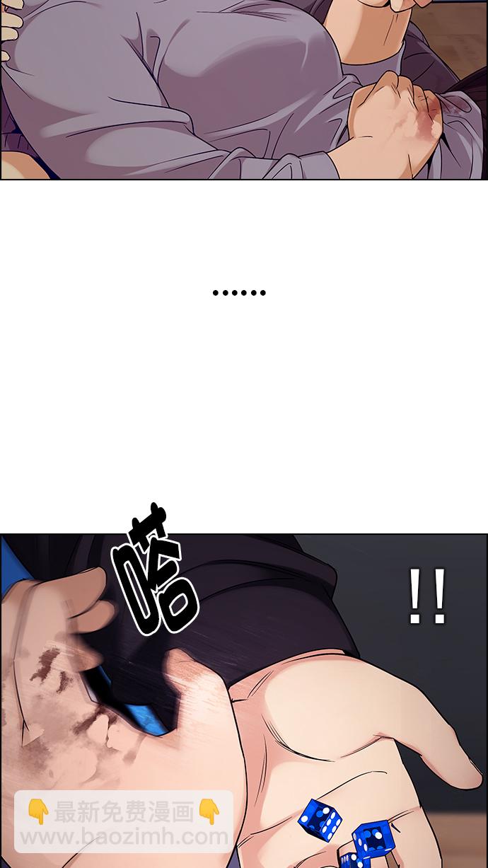 🍼DICE-骰子 [第275话] 我为人人（2） 第43页