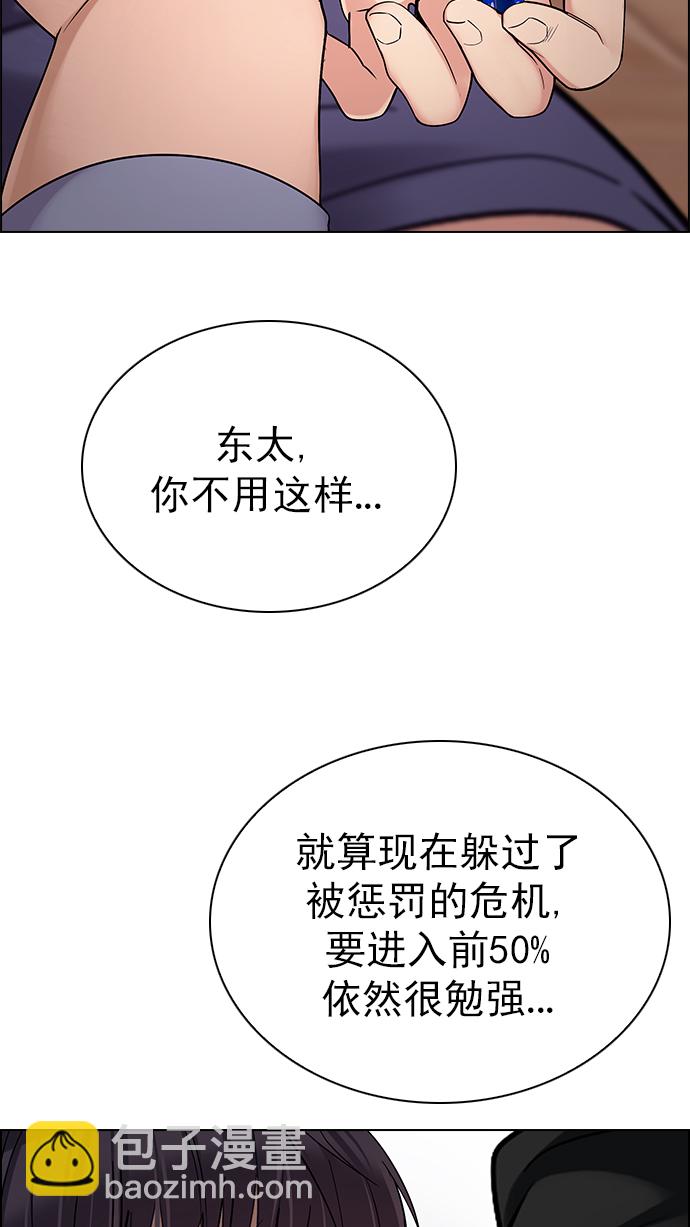 🍼DICE-骰子 [第275话] 我为人人（2） 第44页