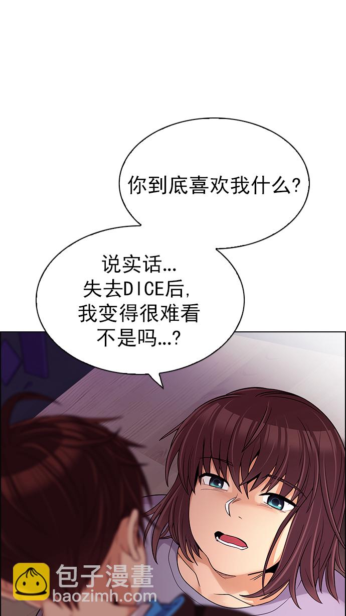🍼DICE-骰子 [第275话] 我为人人（2） 第50页