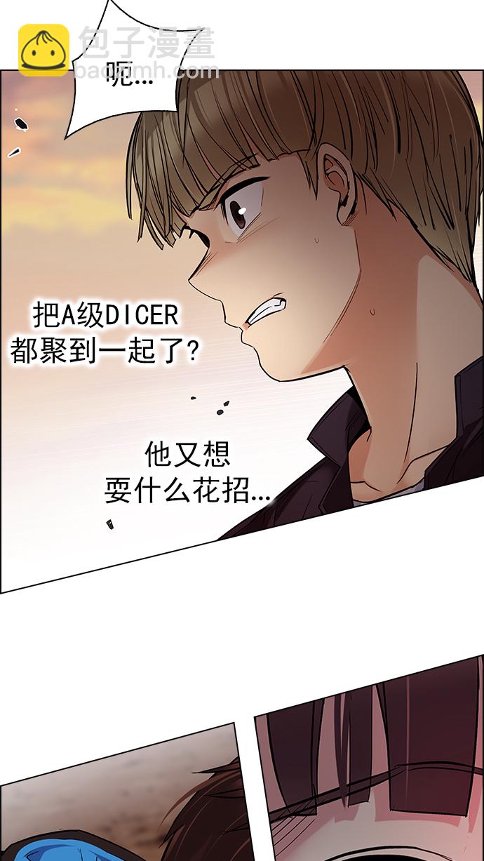 🍼DICE-骰子 [第277话] 我为人人（4） 第13页