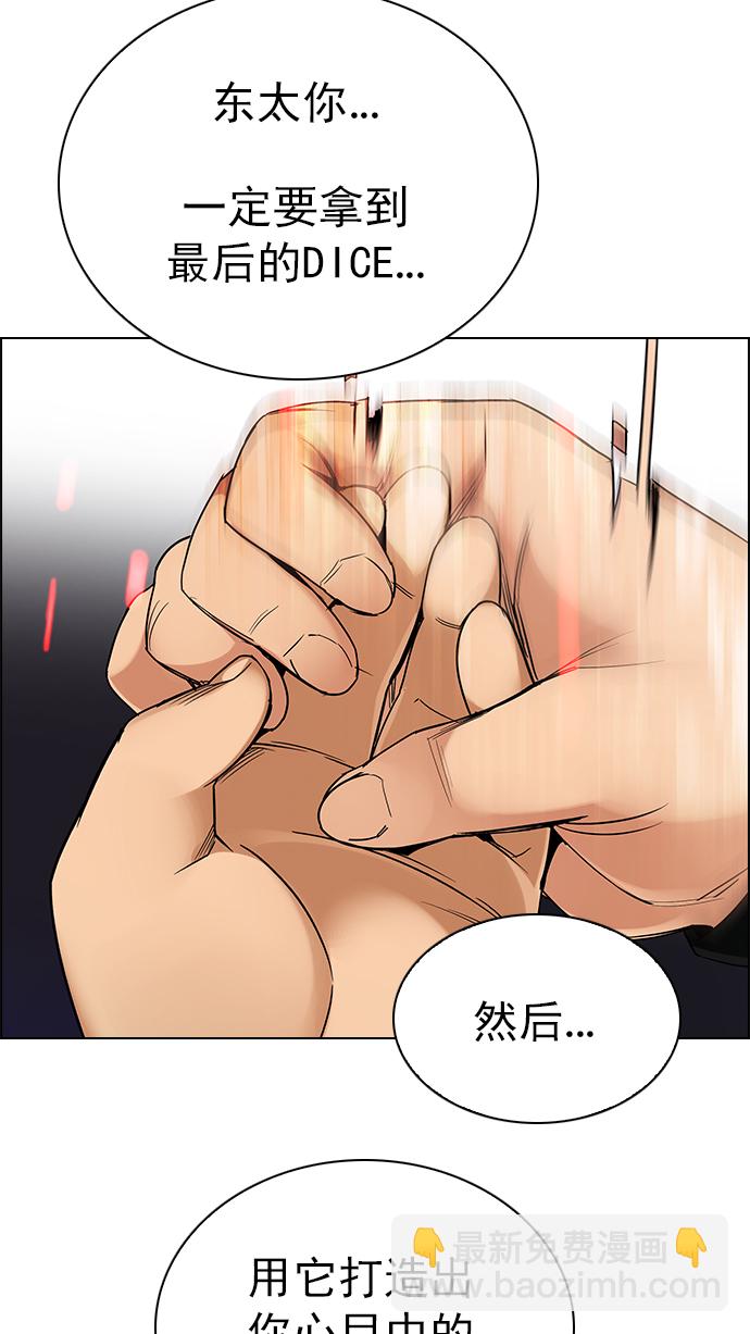 🍼DICE-骰子 [第277话] 我为人人（4） 第3页