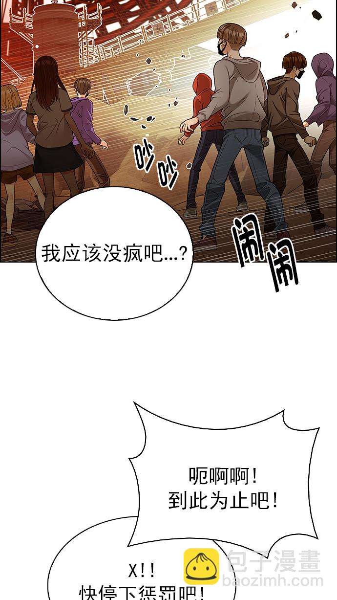 🍼DICE-骰子 [第277话] 我为人人（4） 第30页