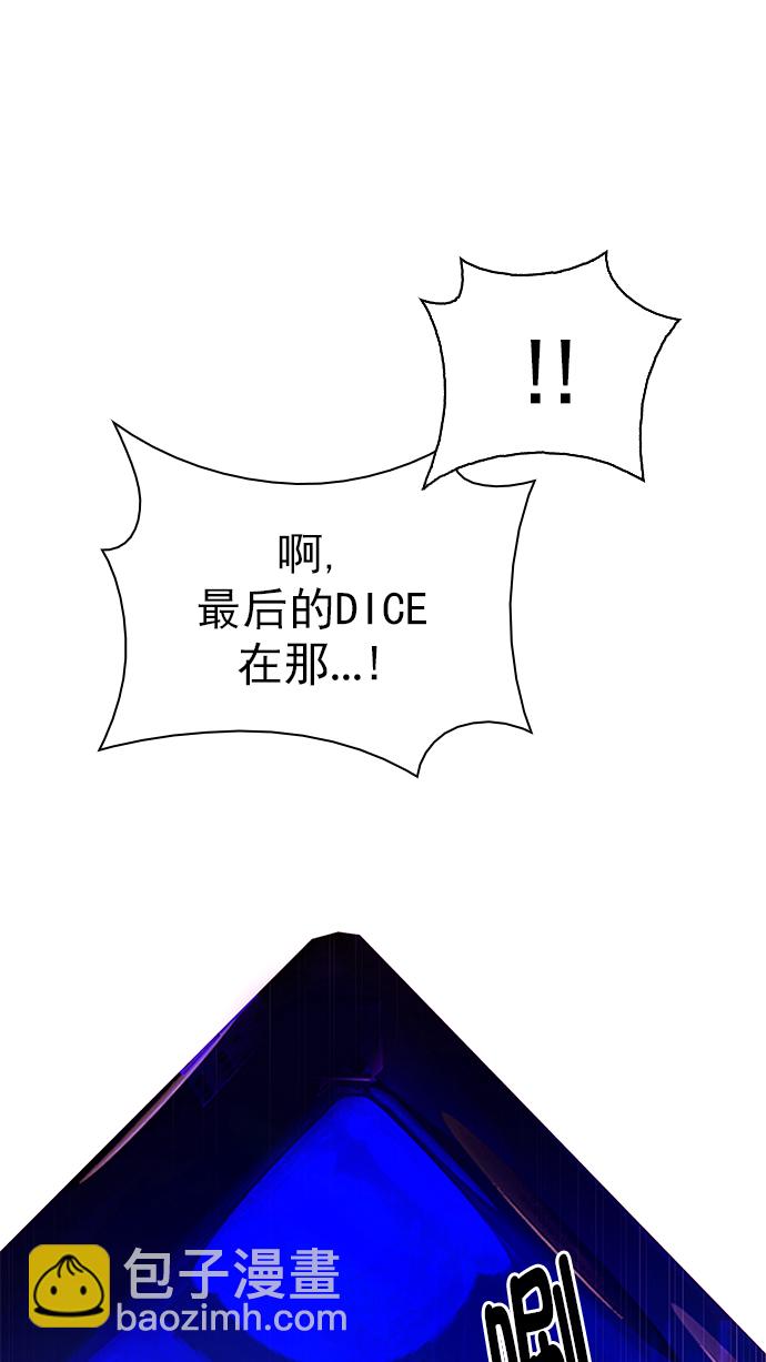 🍼DICE-骰子 [第277话] 我为人人（4） 第32页