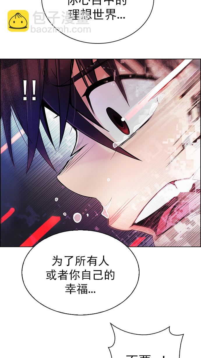 🍼DICE-骰子 [第277话] 我为人人（4） 第4页