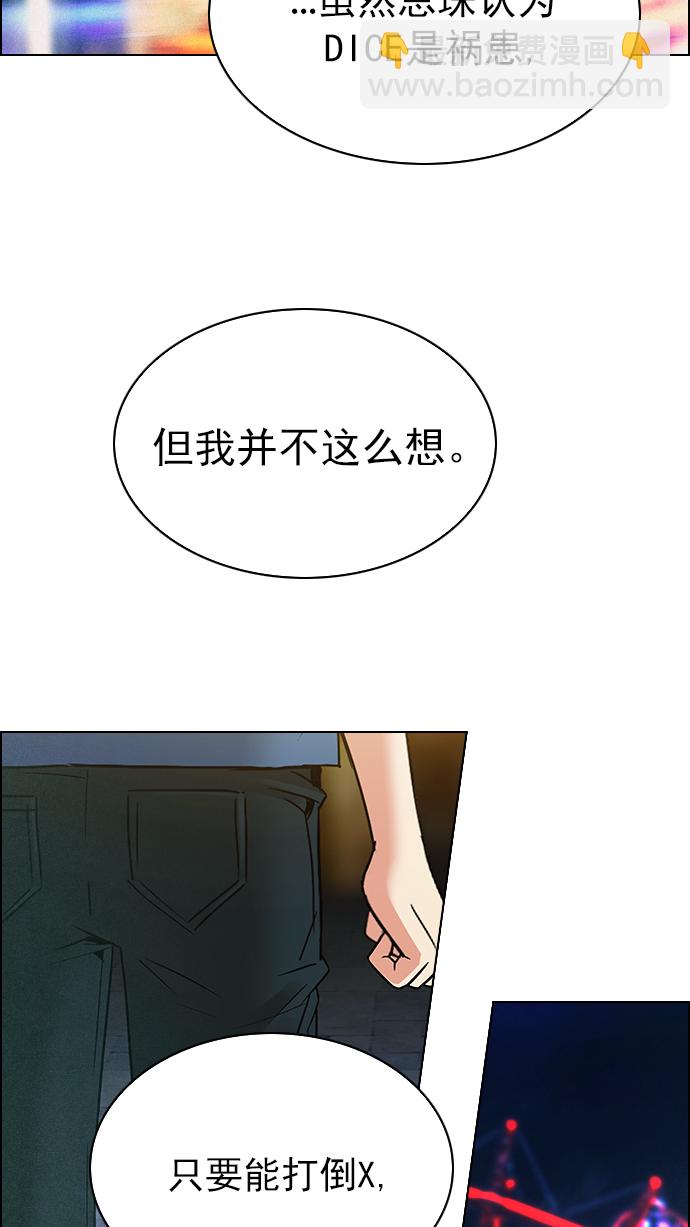🍼DICE-骰子 [第279话] 我为人人（6） 第10页