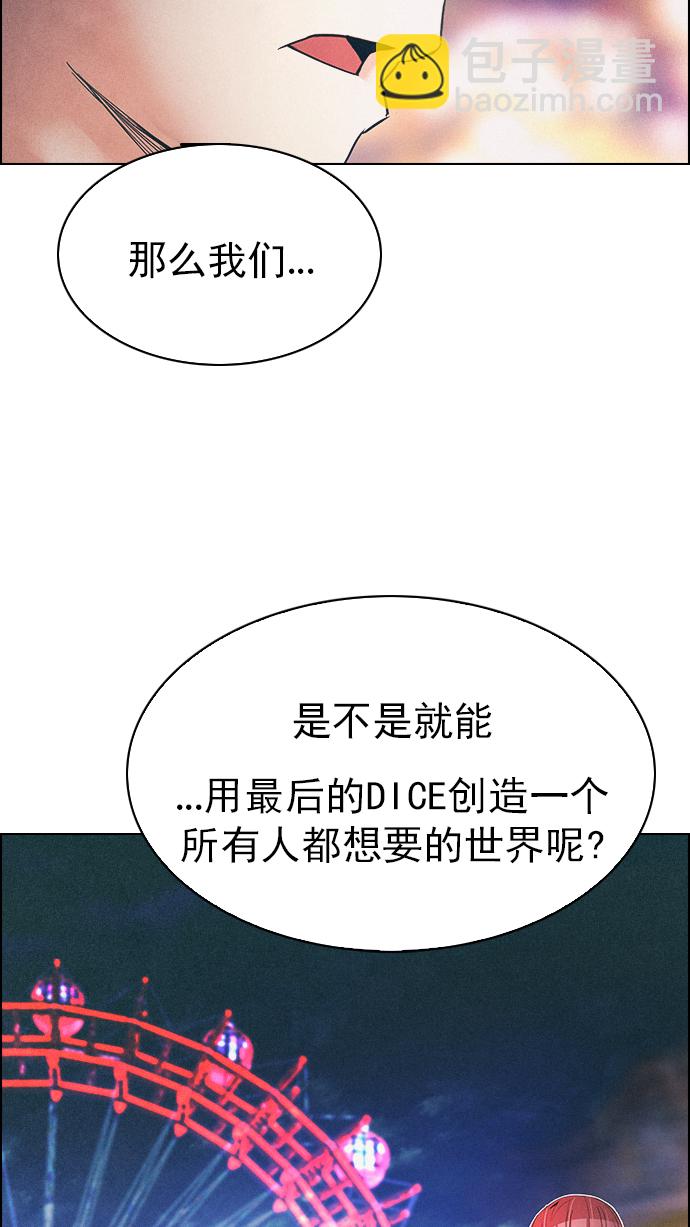 🍼DICE-骰子 [第279话] 我为人人（6） 第12页