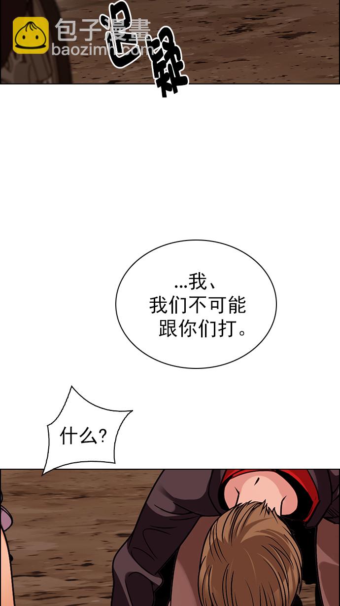 🍼DICE-骰子 [第279话] 我为人人（6） 第23页