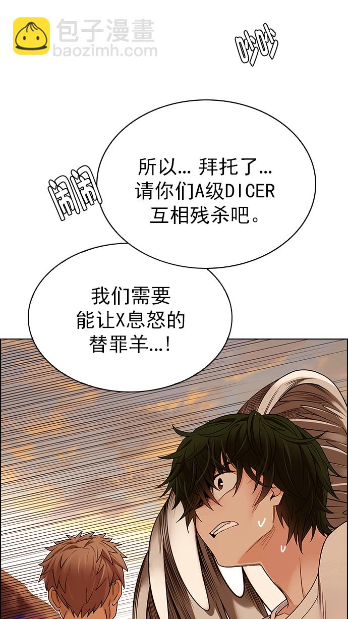 🍼DICE-骰子 [第279话] 我为人人（6） 第25页