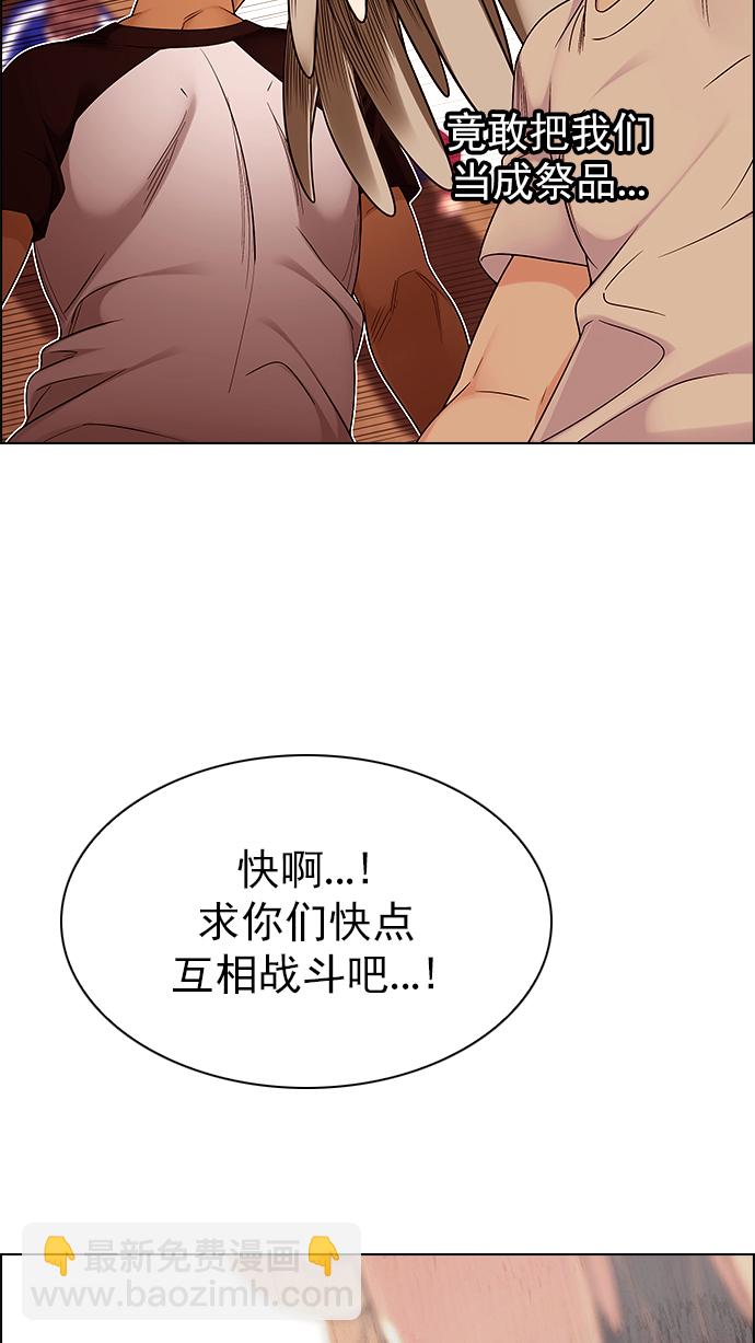 🍼DICE-骰子 [第279话] 我为人人（6） 第26页