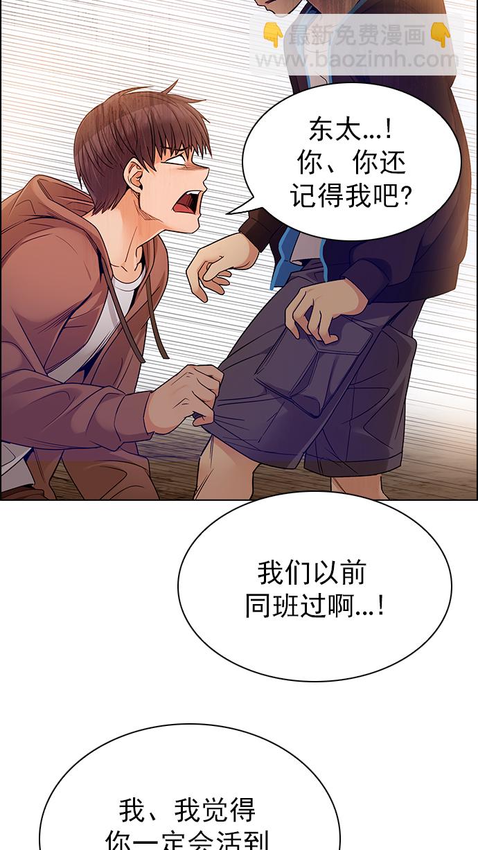 🍼DICE-骰子 [第279话] 我为人人（6） 第32页