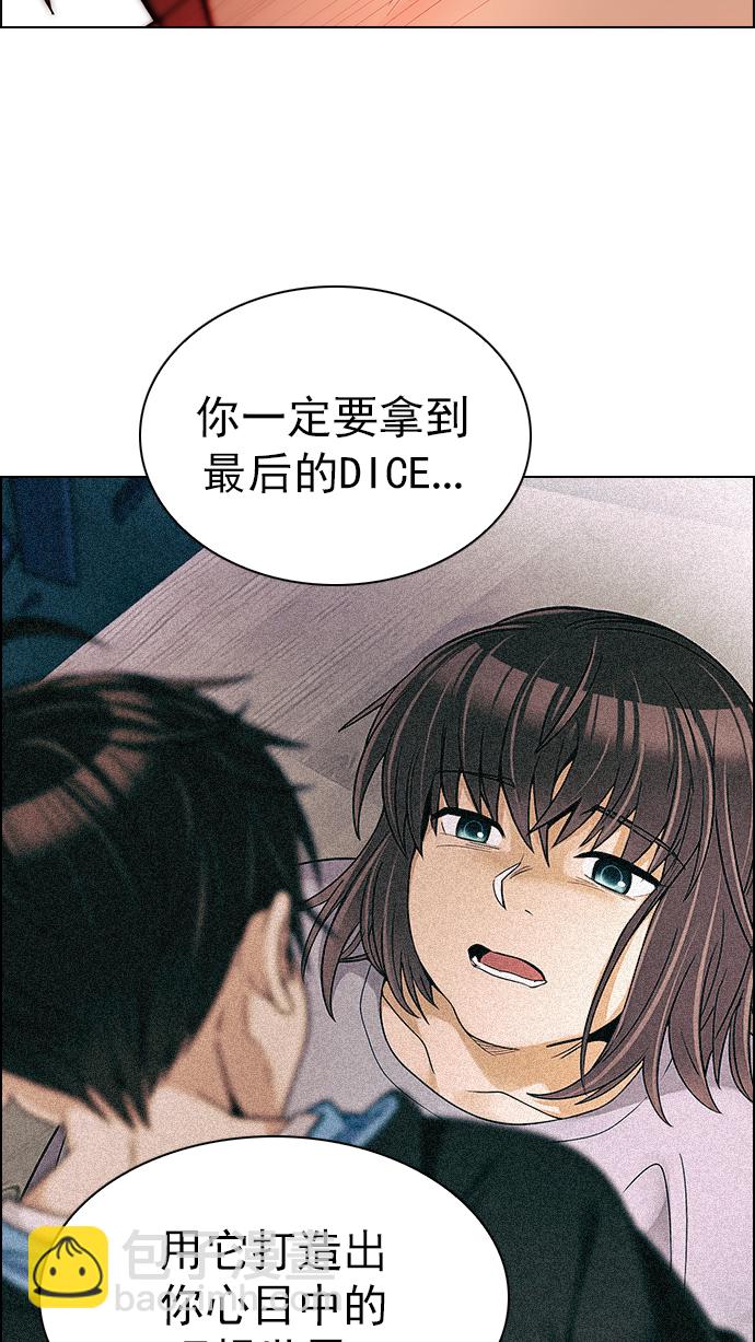 🍼DICE-骰子 [第279话] 我为人人（6） 第38页