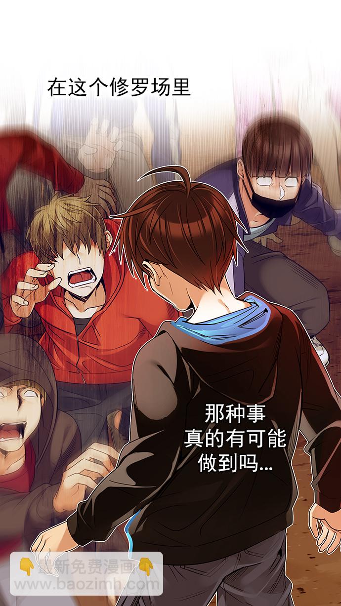 🍼DICE-骰子 [第279话] 我为人人（6） 第42页