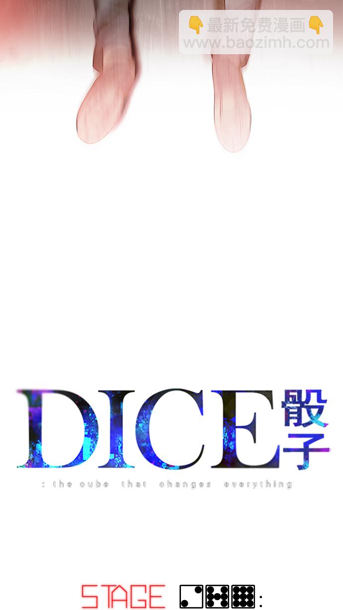 🍼DICE-骰子 [第279话] 我为人人（6） 第8页