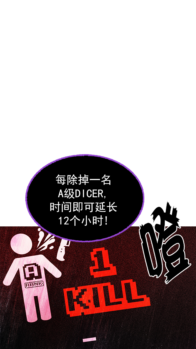 🍼DICE-骰子 [第281话] 我为人人（8） 第1页