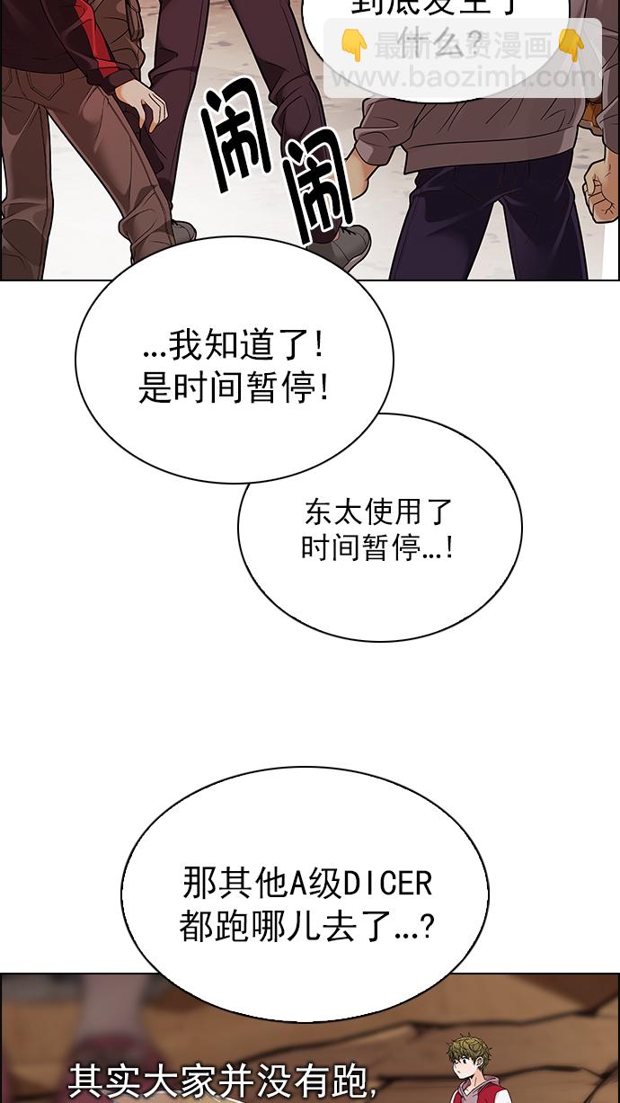 🍼DICE-骰子 [第283话] 破碎（1） 第12页