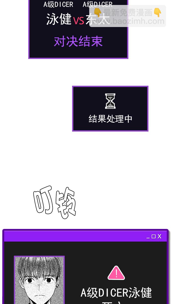 🍼DICE-骰子 [第283话] 破碎（1） 第20页
