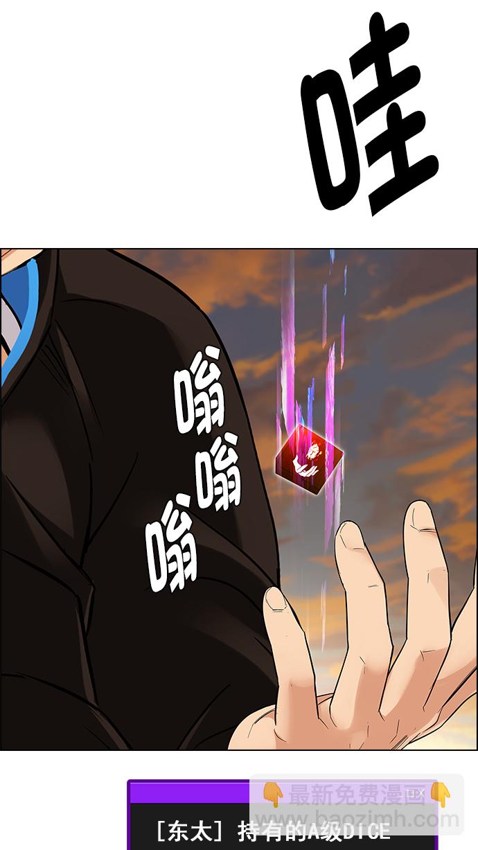 🍼DICE-骰子 [第283话] 破碎（1） 第24页