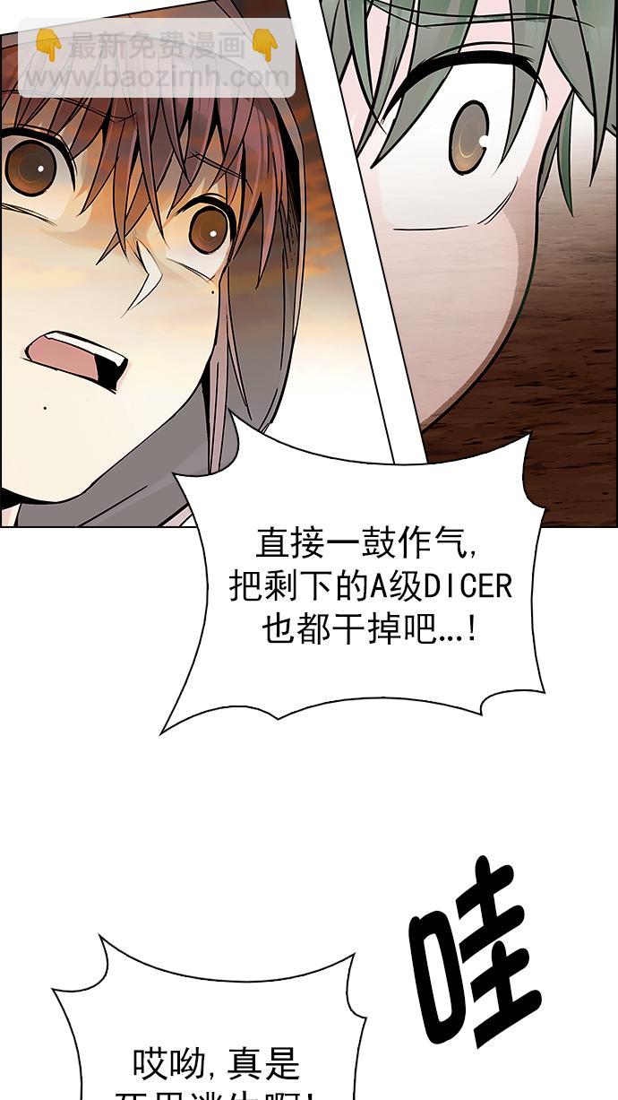🍼DICE-骰子 [第283话] 破碎（1） 第27页